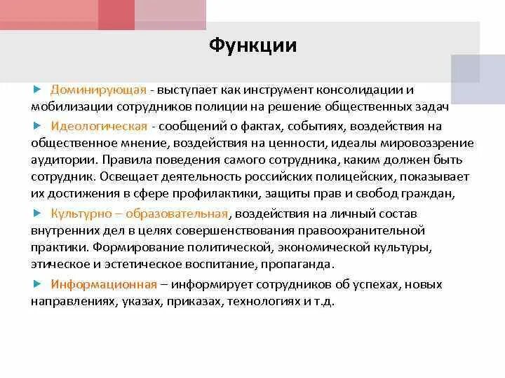 Доминирующая функция. Доминирующая функция функция. доминантная функция ne. доминантные функции и их значение. доминантная роль.