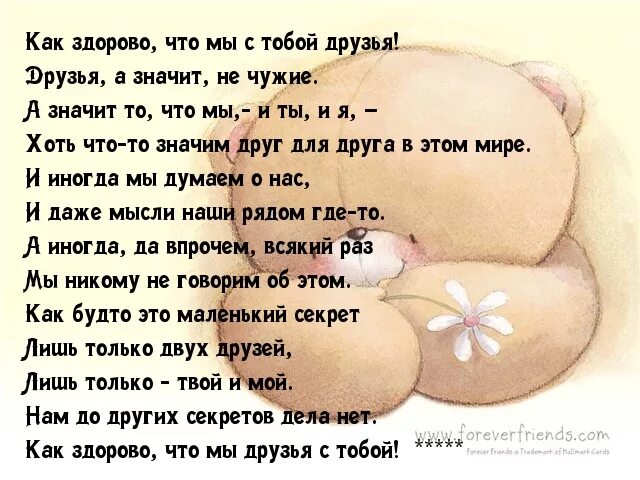 Трогательные слова до слез. Стихи друзей. Стих про друга до слез. Красивые стихи друзьям. Стихи о дружбе и друзьях.