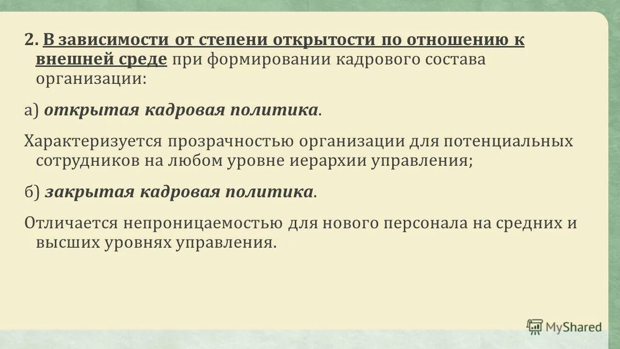 Степени открытости информации. Классификация по степени гласности. Степень открытости. Финансовый учет управленческий учет степень ответственности. Степени открытости информации.