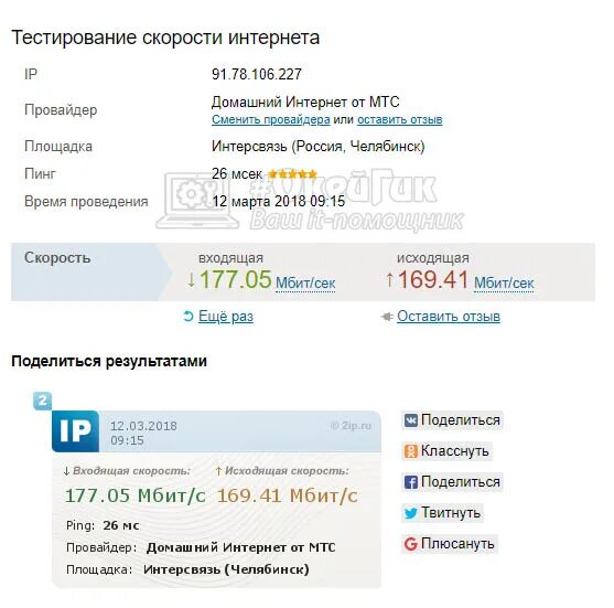 Как сменить провайдера домашнего интернета. Скорость интернета интерсвязь. тест скорости интернета яндекс. как посмотреть скорость интернета на компьютере. 2ip.