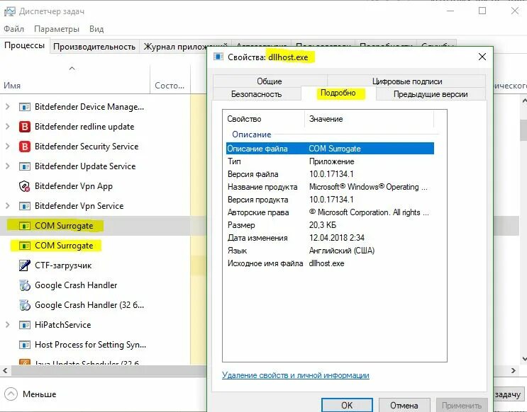 Exe ошибка времени. Exe com surrogate. Компьютерный вирус exe. Файле ресурсов windows. Dllhost.