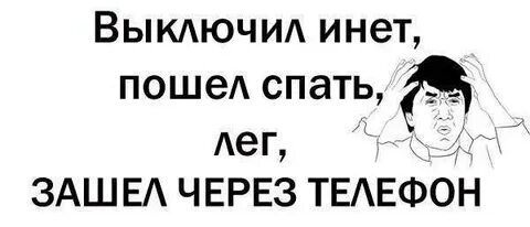 Выключай компьютер и спать