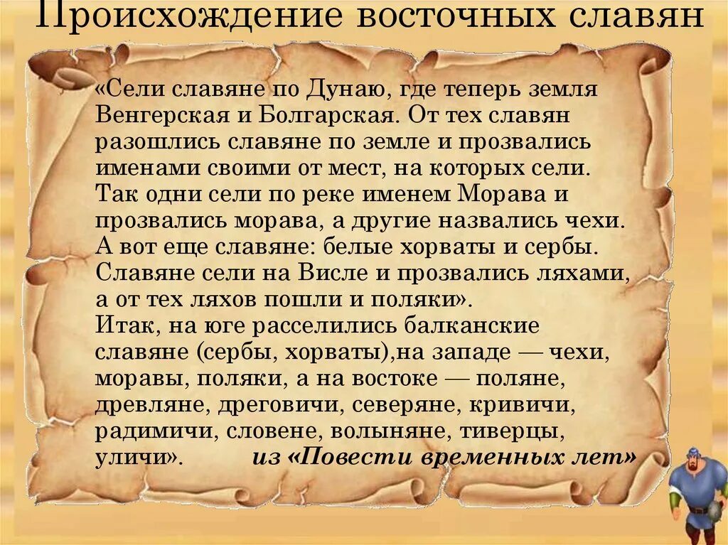 Выделение восточных славян. Возникновение восточных славян. Происхождение вост славян. Быт и верования восточных славян. Сообщение о восточных славянах.