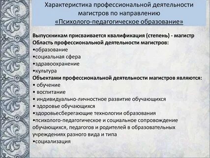 Охарактеризовать профессиональное образование