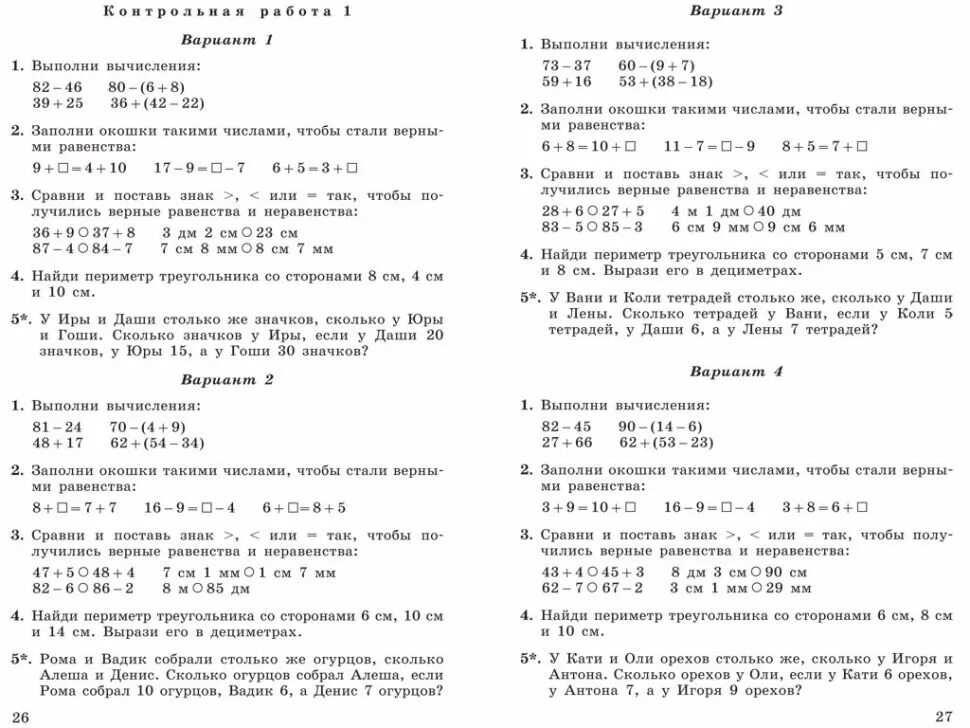 Математика 4 класс 3 четверть контрольные работы. Контрольная математика 2 класс 4 четверть школа России. Проверочная по математике 1 класс 4 четверть школа России. Контрольная по математике 4 класс 4 четверть школа России. Контрольная работа по матем 2 класс 2 четверть школа России.