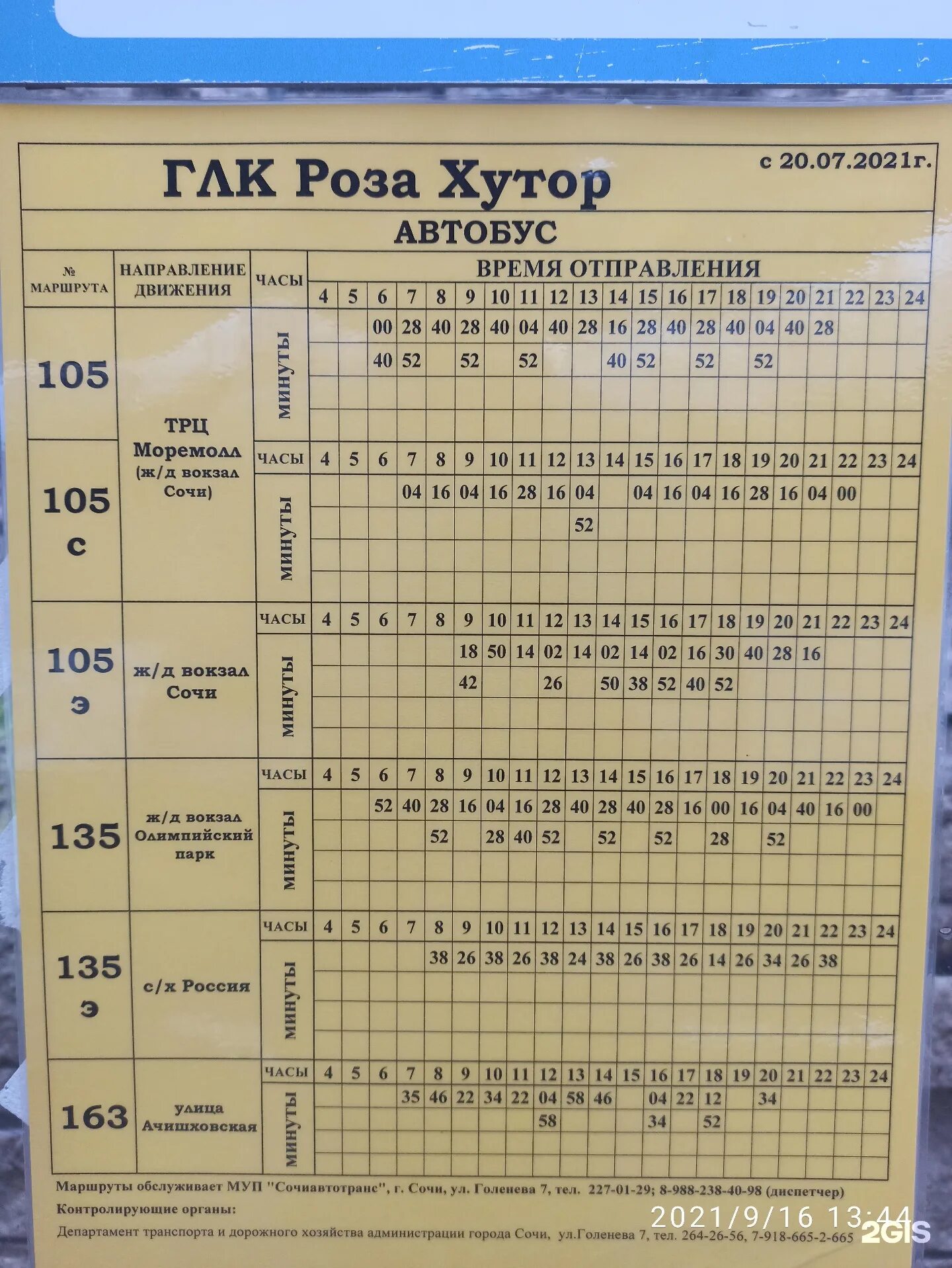 Расписание автобуса 105 сочи. Схема аэропорта адлер. Маз 103. Maz 103 586. Автобус 105 адлер.