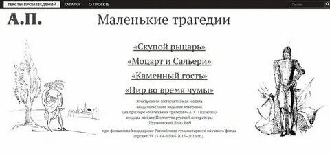 Дон в пьесе пушкина 4