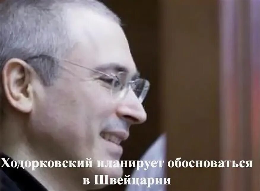 Воздух ходорковский