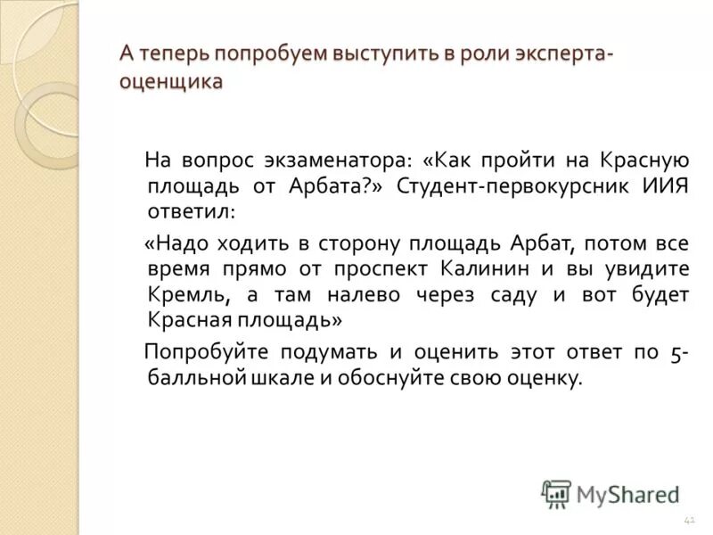 Придумай пример на правила. Попробуем подумать. Придумай пример на правила. Попробуем подумать. Попробуем подумать.