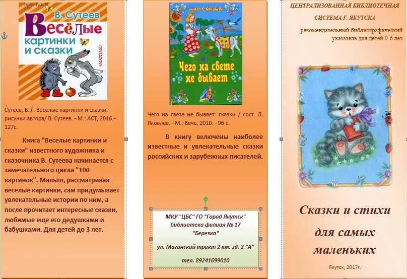 Памятка для родителей на тему чтение сказок детям. Буклет сказки для детей. Сказки на брошюрах. Сказки на брошюрах. Буклеты для родителей.