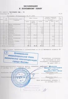 Поэтажный план и экспликация