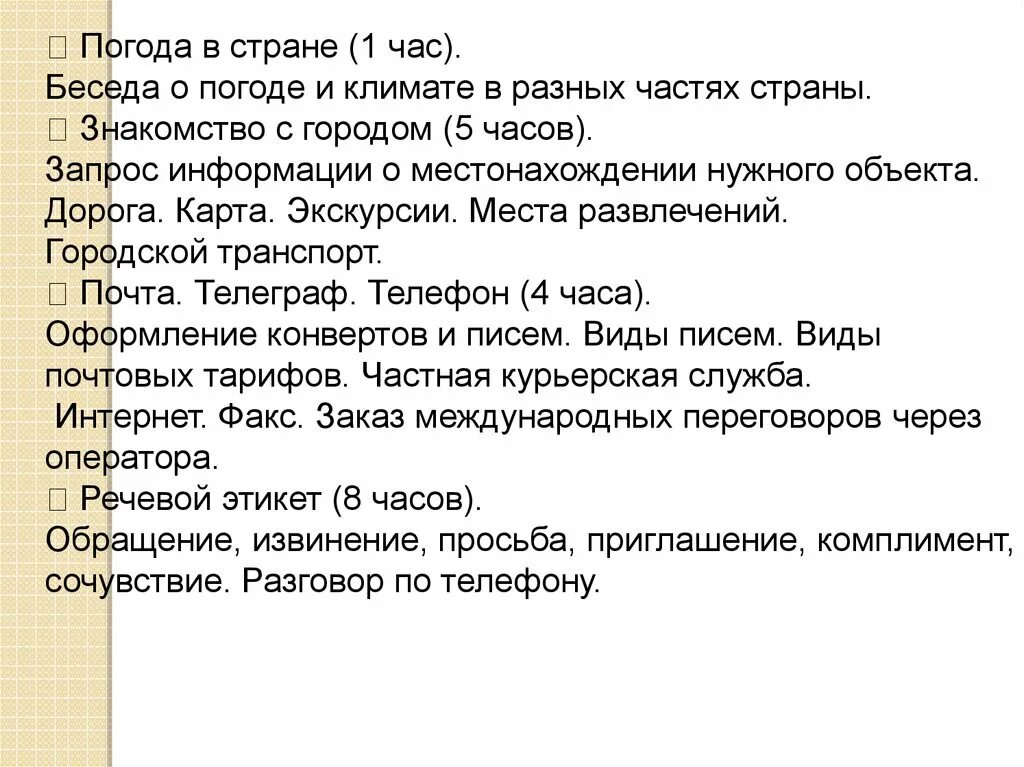 Беседуют о погоде. Разговор о погоде. В течение часа разговор не