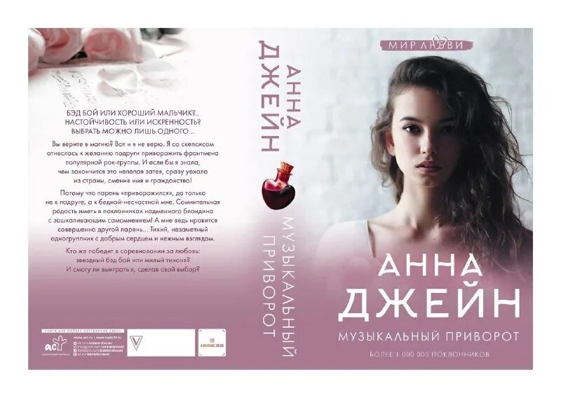 Книга музыкальный приворот.