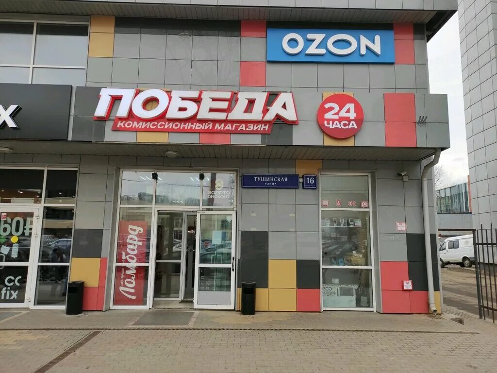 ломбард победа на пражской. магазин победа в жуковском. победы 24 магазин. ломбард победа санкт-петербург проспект просвещения. москва, пр.