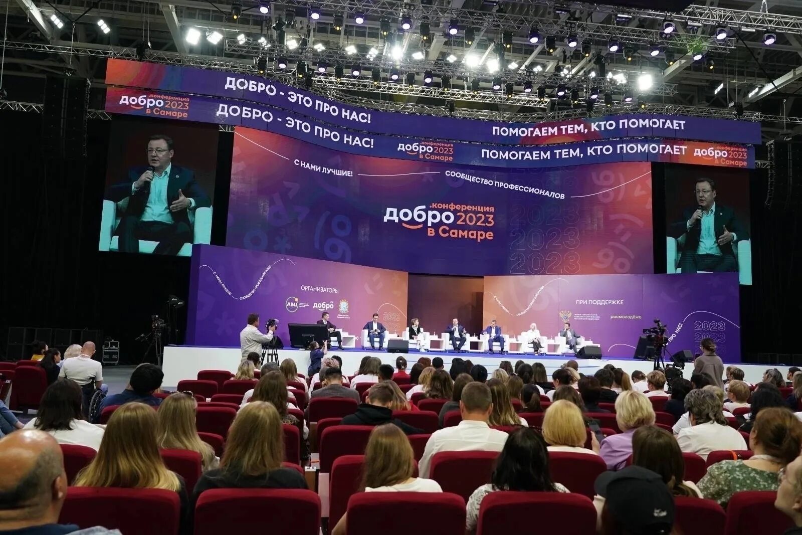 Областная самарская научная конференция 2023. Конференции самара 2023. Добро конференция. 50 лет реабилитации конференция. Конференции 2023.