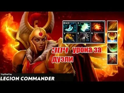 Дуэль легионки