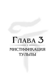 Как назвать тульпу