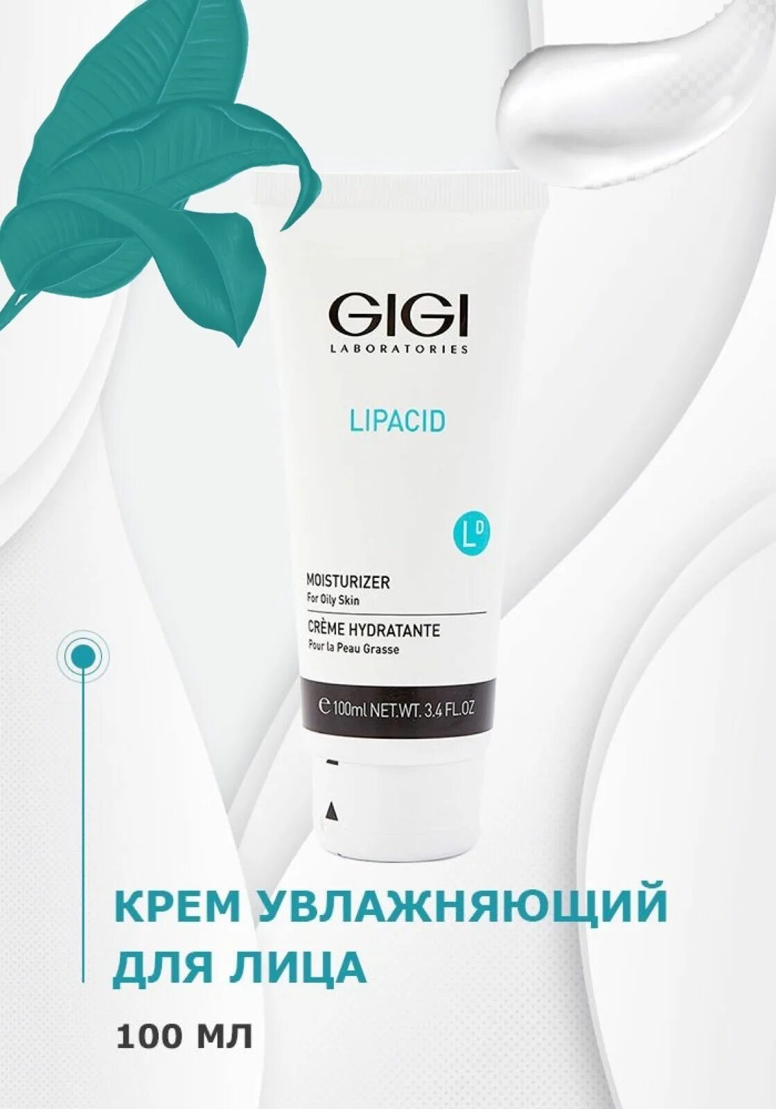 Gigi крем увлажняющий. Gigi Lipacid крем. Gigi Lipacid крем увлажняющий. Gigi крем липацид 250ml. Маска липацид Gigi.