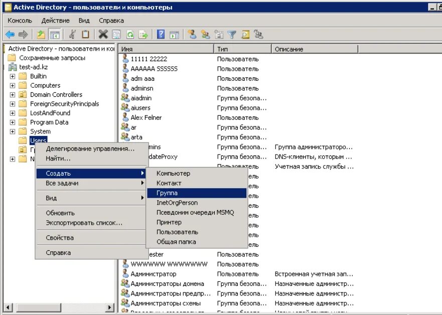Доменные группы пользователей. Служба каталогов Active Directory. Иерархии каталога Active Directory. Active Directory администрирование. Службы Active Directory (ad).