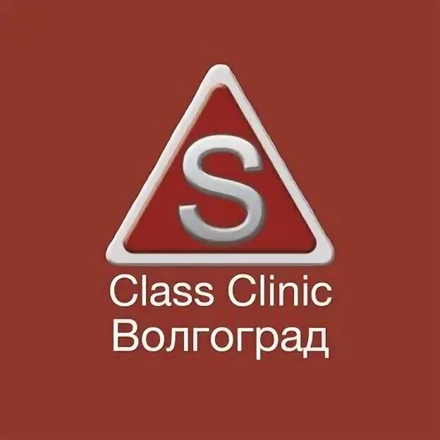 С класс клиник. ЭС класс клиник логотип. S класс клиник Волгоград. ЭС класс клиник Челябинск.