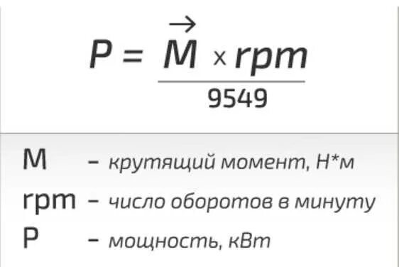 Через момент. Крутящий момент от мощности формула. Формула расчета крутящего момента электродвигателя. Крутящий момент от мощности и оборотов. Формула мощности от крутящего момента и оборотов.