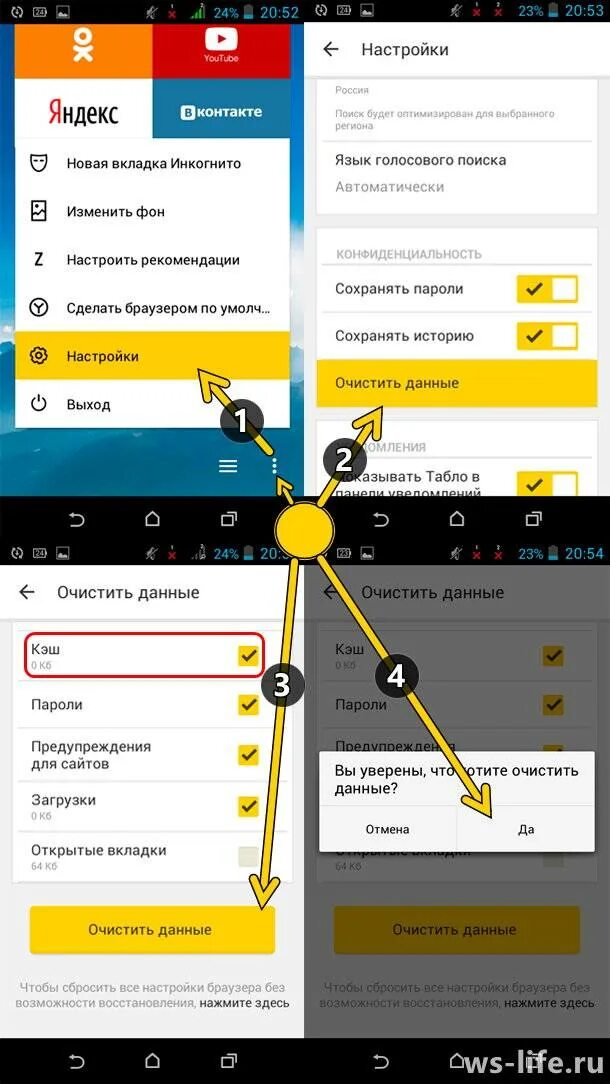 Как настроить ленту на андроид. Очистить кэш браузера на телефоне. как очистить кэш в яндекс браузере на андроиде. очистить кэш в яндекс браузере на андроид. как очистить кэш в яндексе на телефоне.