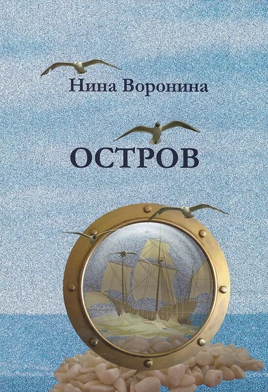 А н остров. За островом. Норс исланд. Острова азии. О чём книга остров.