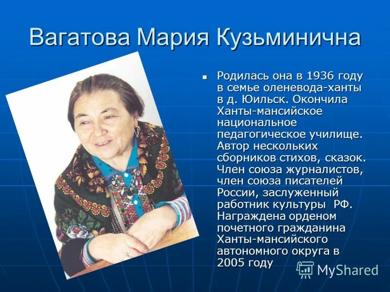 задания на тему офоэпика. мария вагатова. волдина портрет. правила писания отчества. мария вагатова хантыйская сказительница.