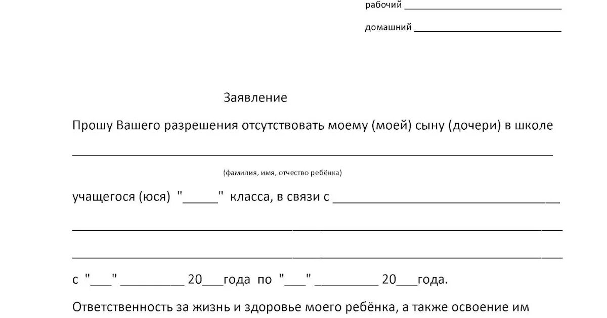 Вызов родителя в школу образец