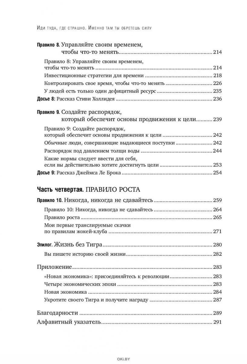 Иди туда где страшно книга. Иди куда страшно книга. Книга иди туда. Иди туда где страшно книга сколько страниц.