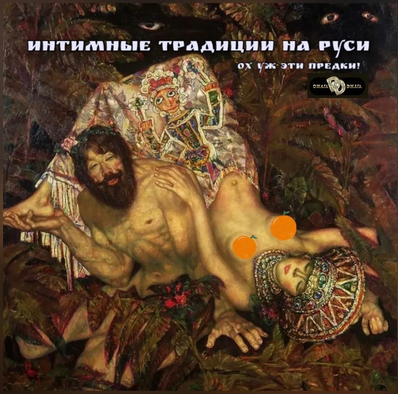 Сексуальные Жизнь Русской Знати
