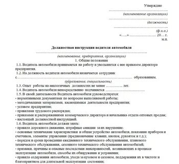 Инструкция для водителя экспедитора