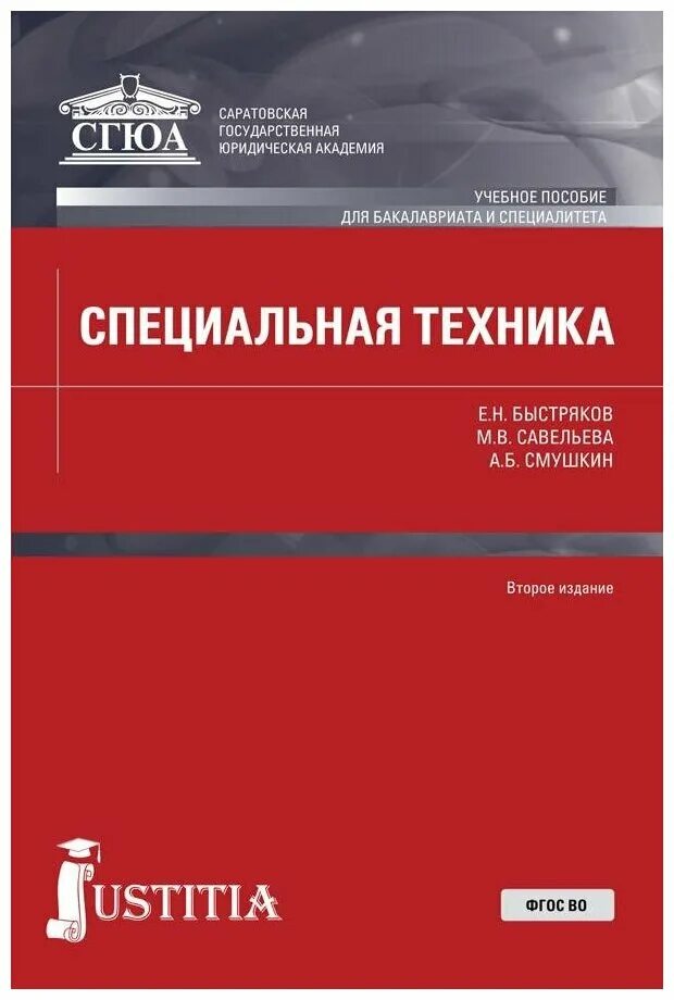 акимова г н электронная техника. основы информатики и вычислительной техники книга 1960. специальная техника учебник. учебник обж для среднего профессионального образования. основы безопасности жизнедеятельности учебник спо.