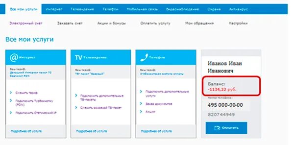 Проверить баланс мгтс телефон. Мгтс интернет личный кабинет. номер мгтс. мгтс личный кабинет по номеру телефона. номер лицевого счета мгтс.