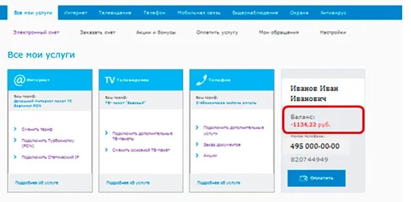 Оплатить счет мгтс. МГТС интернет личный кабинет. Номер МГТС. Блокировка в личном кабинете МГТС. МГТС позвонить.