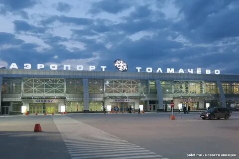 Аэропорт новосибирска видео
