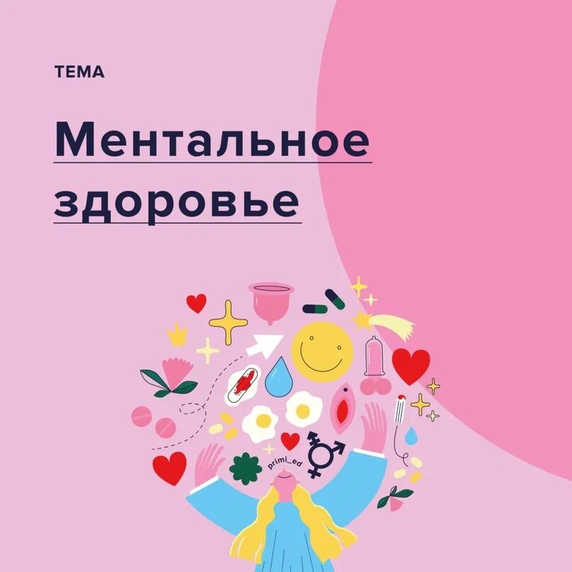 Ментальное здоровье. Ментальное здоровье картинки. Ментальное здоровье. Здоровье физическое ментальное психическое. Ментальное здоровье и психическое здоровье.