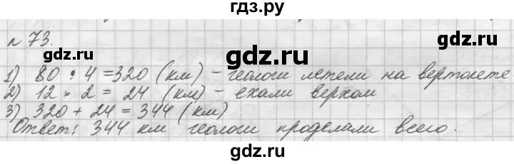 Математика 2 класс страница 73 упражнение 5. Математика 5 класс страница 73 упражнение 460. Математика пятый класс страница 73 упражнение 279. Упражнение/73 класс тире. Русский 5 класс страница 73 упражнение 235.