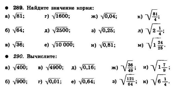 Найдите значение корня 11 1 9. Найдите значение корня 11 1 9