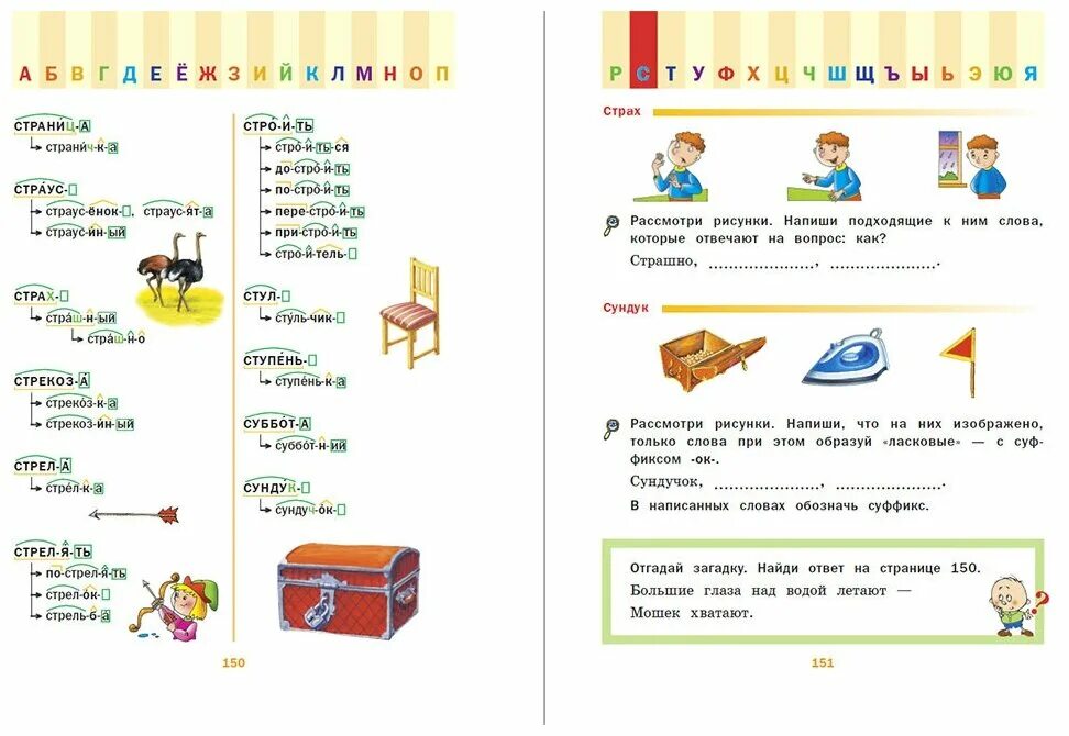 Морфемно-словообразовательный словарь 1-4 классы. Морфемные и словообразовательные словари. Морфемные и словообразовательные словари. Словарь слов по составу. Морфемный состав слов словарь.
