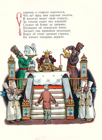старичок к старухе воротился что ж пред ним царские палаты. вот и книжка воротилась. вот и книжка воротилась. вот и книжка воротилась сказка. мойдодыр иллюстрации сутеева.