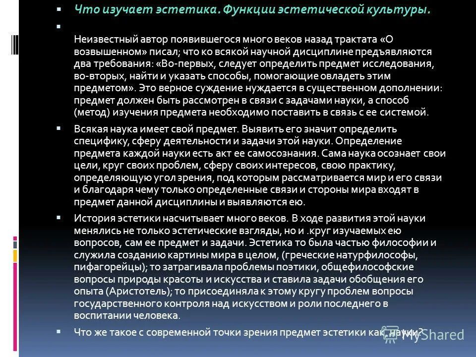 роль эстетической культуры. эстетические качества речи. роль эстетической культуры. роль эстетической культуры. эстетическая культура в профессиональной деятельности.