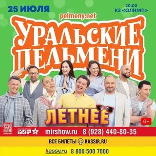 Уральские пельмени лето