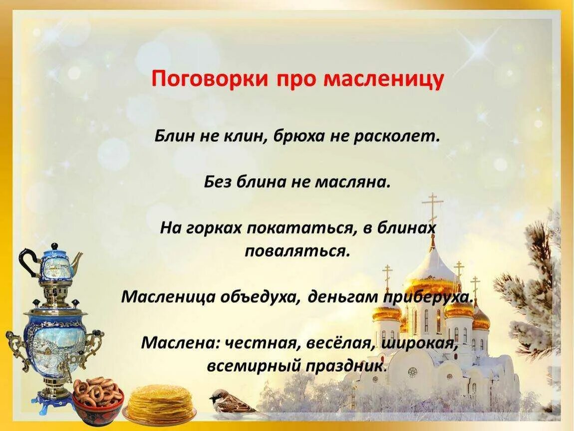 Поговорки к масленице