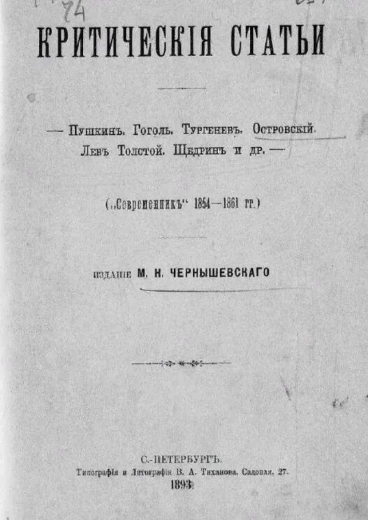 Чернышевский труды. Литературная критика. Что делать книга чернышевский. Чернышевский русский человек на rendez-vous. Н.
