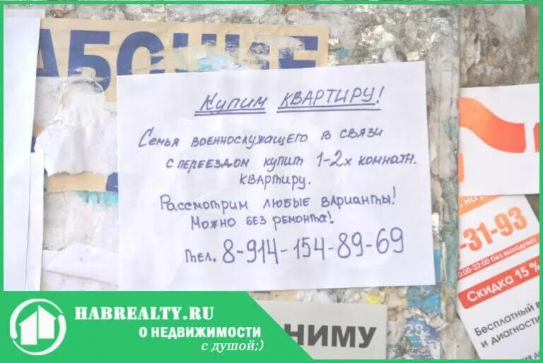 Подать объявление от собственника. Объявление о покупке квартиры. объявления недвижимость. объявление о продаже квартиры.