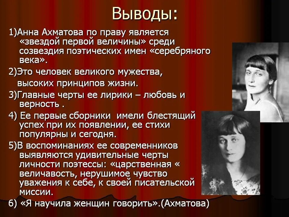 Ахматова. Биология Анны Андреевны Ахматовой. Ахматова 1917.