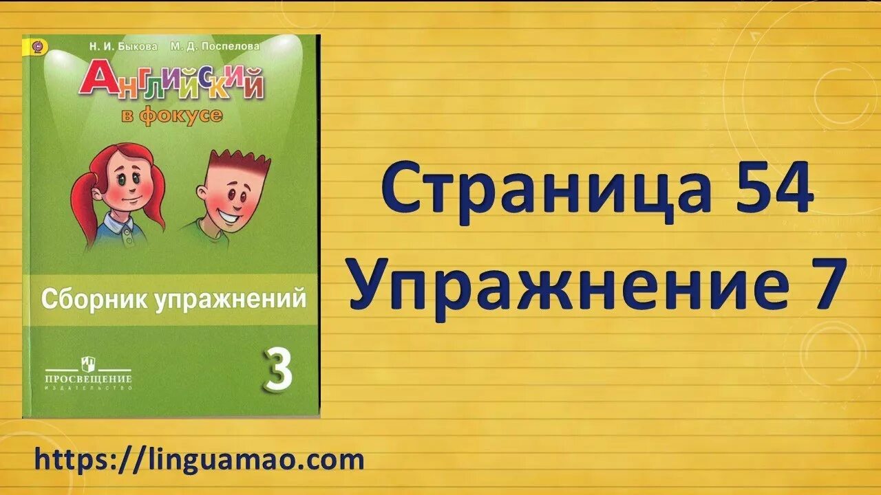 Сборник страница 71. Сборник упражнений. Сборник упражнений по английскому. Spotlight 3 класс сборник. Английский в фокусе 3 класс.