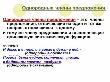 Однородные предложения объяснения