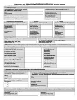Анкета заказчика